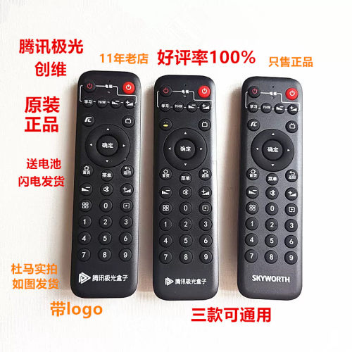 全新原装腾讯极光5/6SE机顶盒遥控器3C 4C T3 Q0102创维小湃盒子
