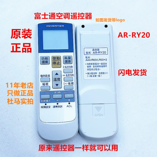 全新原装富士通空调遥控器AR-RY20