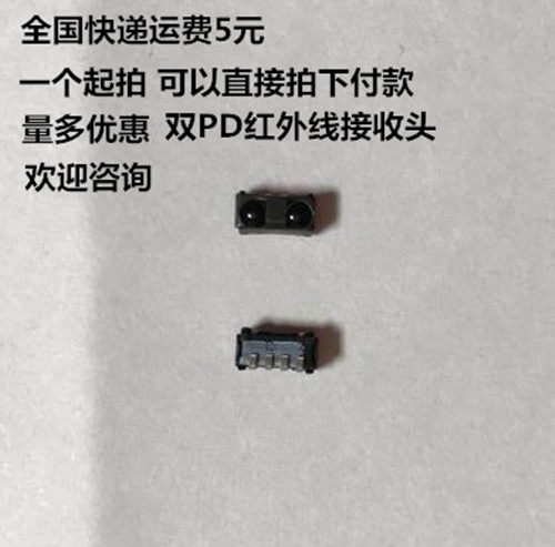 液晶电视机 四脚贴片式红外线遥控接收头 超薄液晶接收头