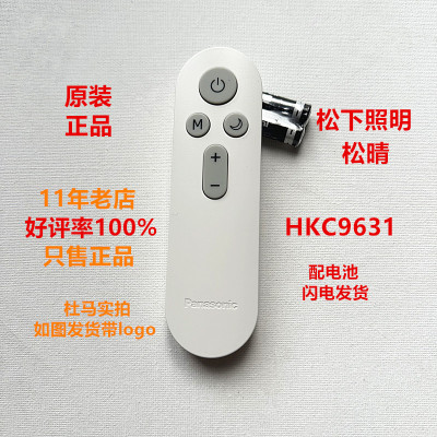 松下照明2025年新品松晴客厅卧室吸顶灯蓝牙遥控器HKC9631