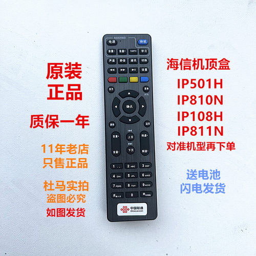 中国联通机顶盒遥控器