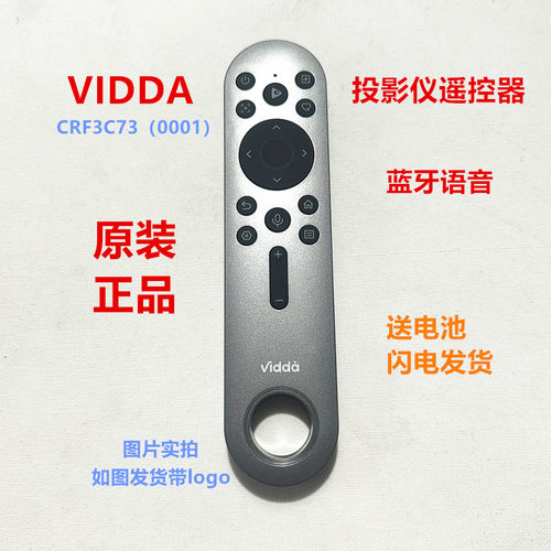 海信VIDDA投影机遥控器