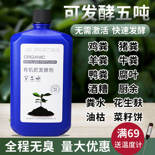 粪便发酵剂有机肥腐熟剂发酵菌种