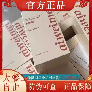 官方正品 微商小红书同款 艾唯美复合植物压片糖果升级版 泰版