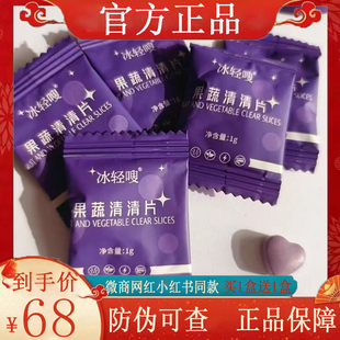 冰轻嗖果蔬清清片固体饮料压片糖果微商小红书同款【官方正品】