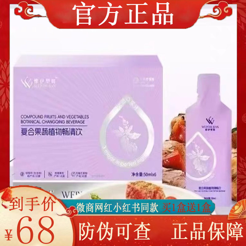 维伊塑简复合果蔬植物畅清饮微商小红书同款【官方正品】图片