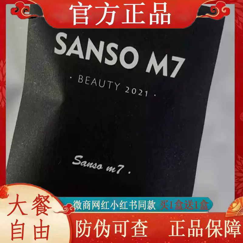 SANSO M7饱腹压片糖果微商小红书同款【官方正品】