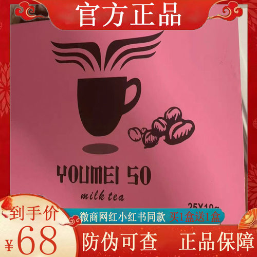 YOUMEI SO奶茶milk tea升级版youmeiso咖啡加强版正品微商同款