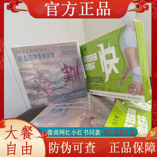 嗖小妖轻盈超模香蕉奶昔固体饮料微商小红书网红同款【官方正品】