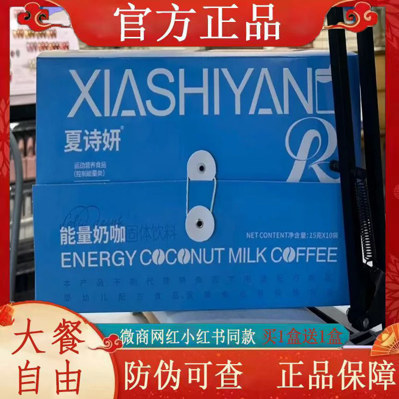 夏诗妍能量乃咖啡固体饮料微商小红书抖音同款官方正品新品蓓轻芯