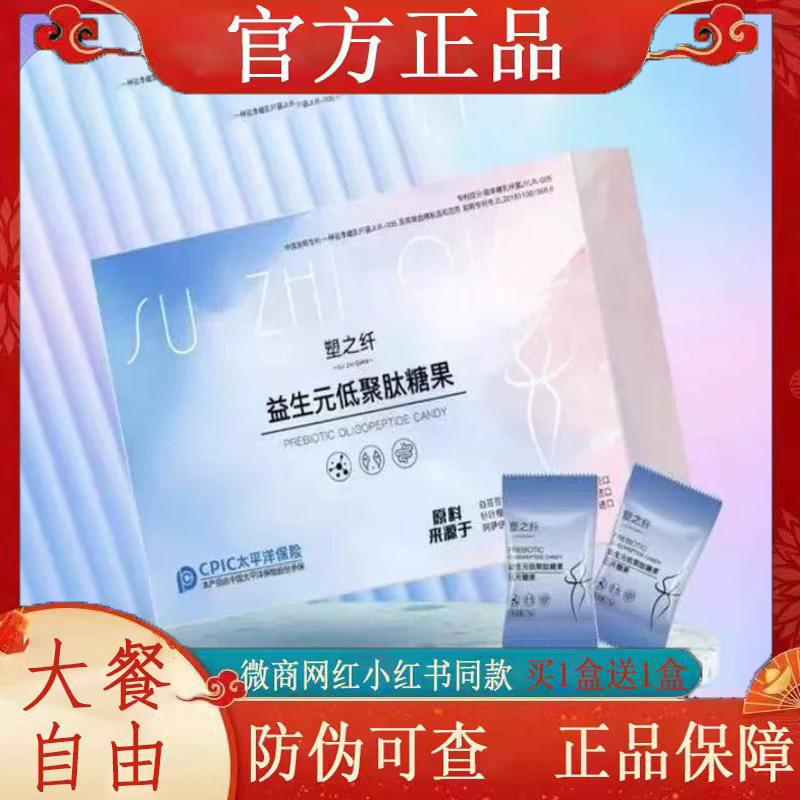 塑之纤益生元低聚肽糖果微商小红书网红抖音快手同款【官方正品】