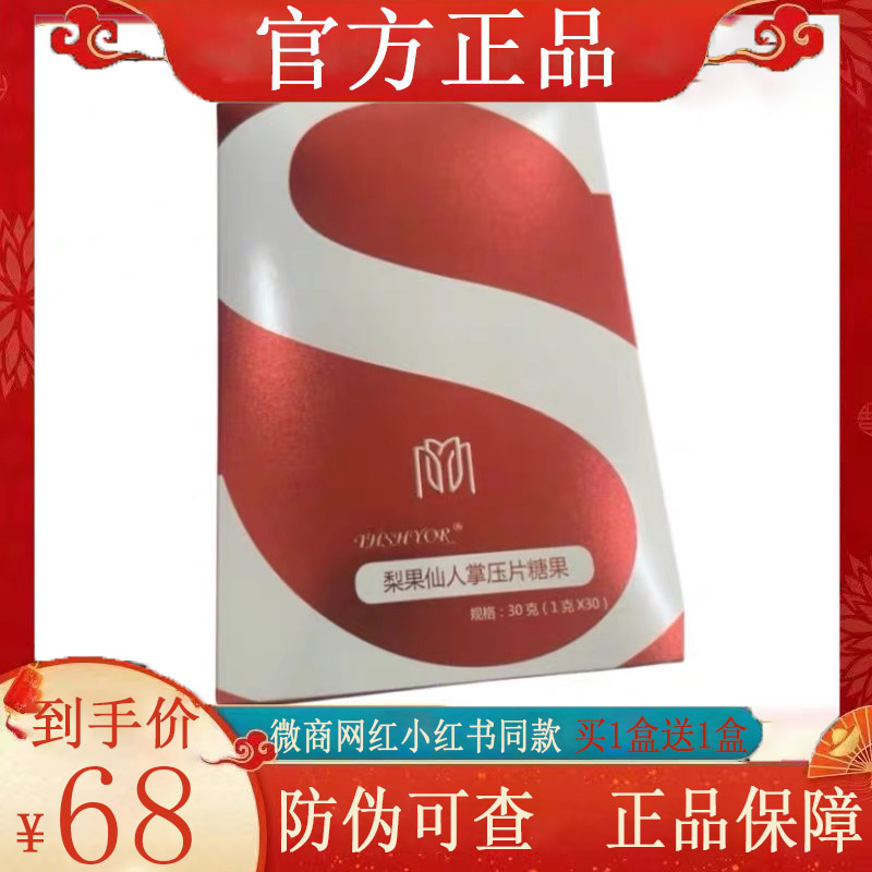 THSHYOR梨果仙人掌压片糖果微商网红快手小红书同款【官方正品】