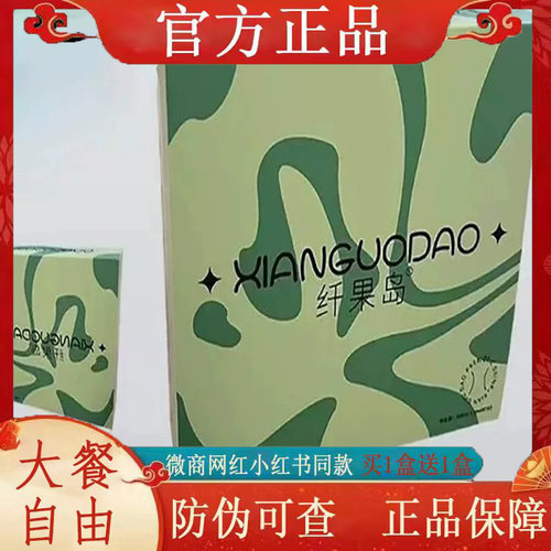 纤果岛益生元轻畅饮微商小红书网红抖音快手同款【官方正品】