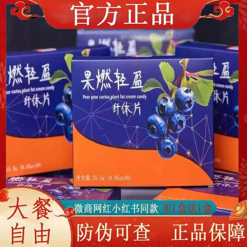 果燃轻盈纤体片压片糖果微商小红书网红抖音同款【官方正品】