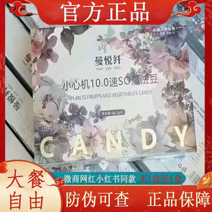 曼悦纤小心机10.0速SO魔法豆压片糖果新品蓓轻芯