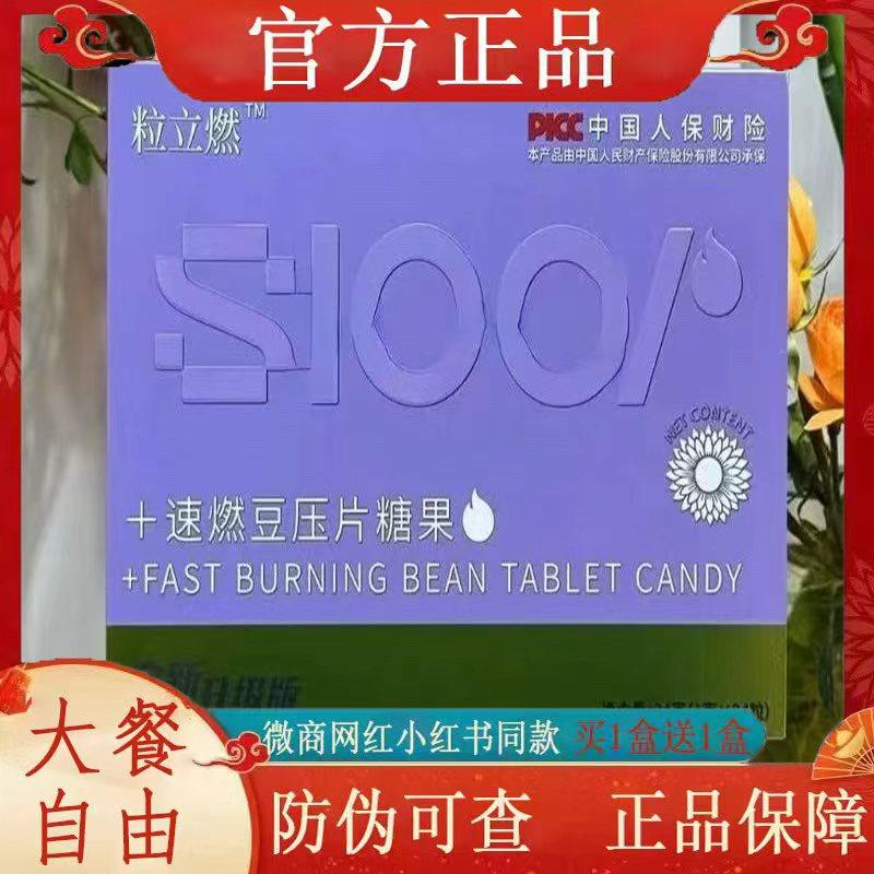 粒立燃+速燃豆压片糖果微商小红书网红抖音快手同款【官方正品】,零食/坚果/特产,功能糖果/压片糖果,淘宝优惠券,粉丝福利购,淘宝优惠卷