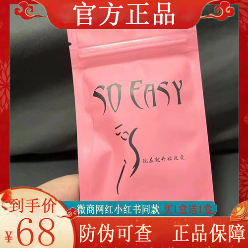 微商同款SOEASY奶片酵素果蔬糖果压片水蜜桃小红书