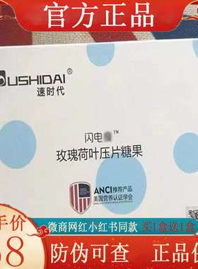 正品速时代闪电瘦玫瑰荷叶压片糖果微商同款