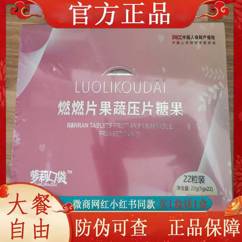 萝莉口袋果蔬燃压片糖果饱腹控制食欲萝莉口袋燃燃片果蔬压片糖果