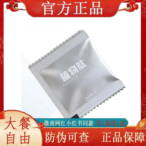 壹予植物肽纤维压片糖果微商小红书同款压片糖果