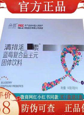 朵匠清排溶脂素蓝莓复合益生元固体饮料微商同款官方正品