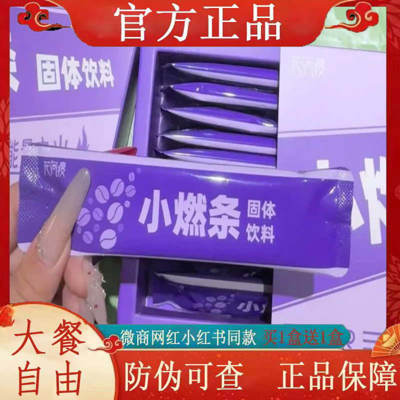 花间SO小燃条固体饮料微商小红书同款【官方正品】
