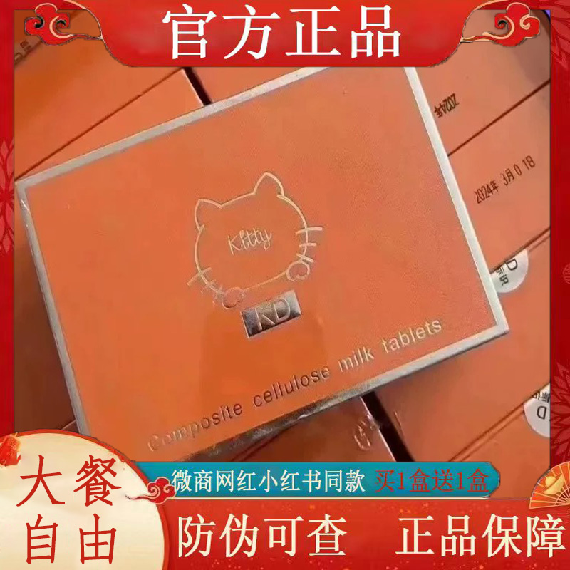 凯蒂猫Kitty KD奶片饱腹压片糖果升级版微商小红书同款 官方正品