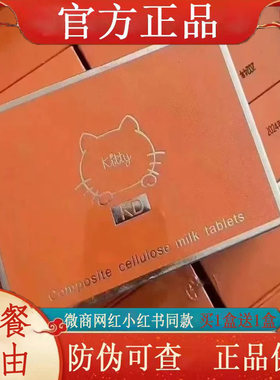 凯蒂猫Kitty KD奶片压片糖果升级版微商小红书同款 官方正品