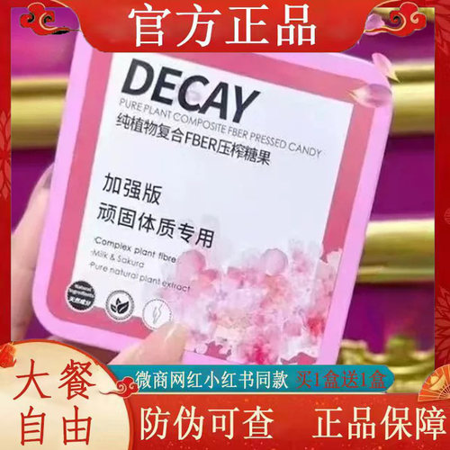 DECAY纯植物复合FBER压榨糖果peaches水蜜桃加强版糖so压片糖果片
