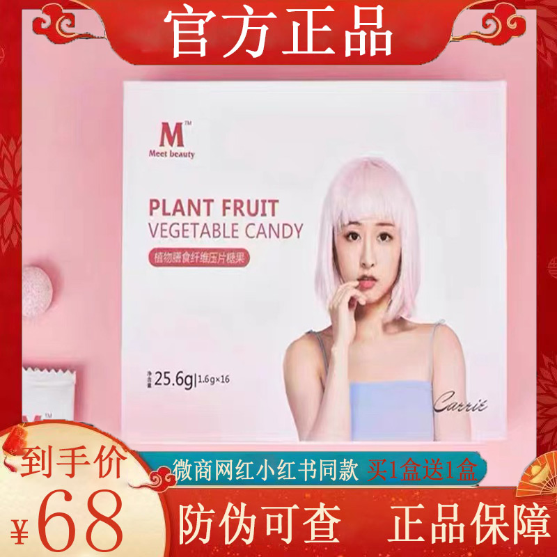 遇见美meet beauty果蔬压片糖果