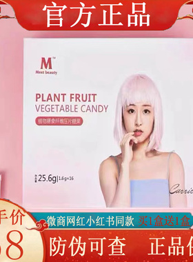 遇见美meet beauty果蔬压片糖果