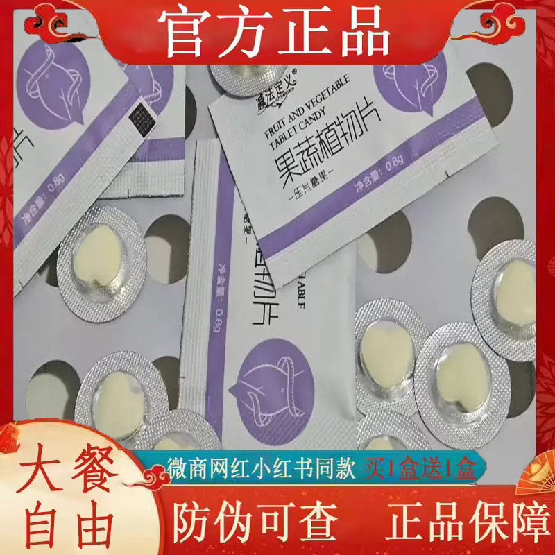 减法定义果蔬植物片压片糖果微商小红书网红抖音同款