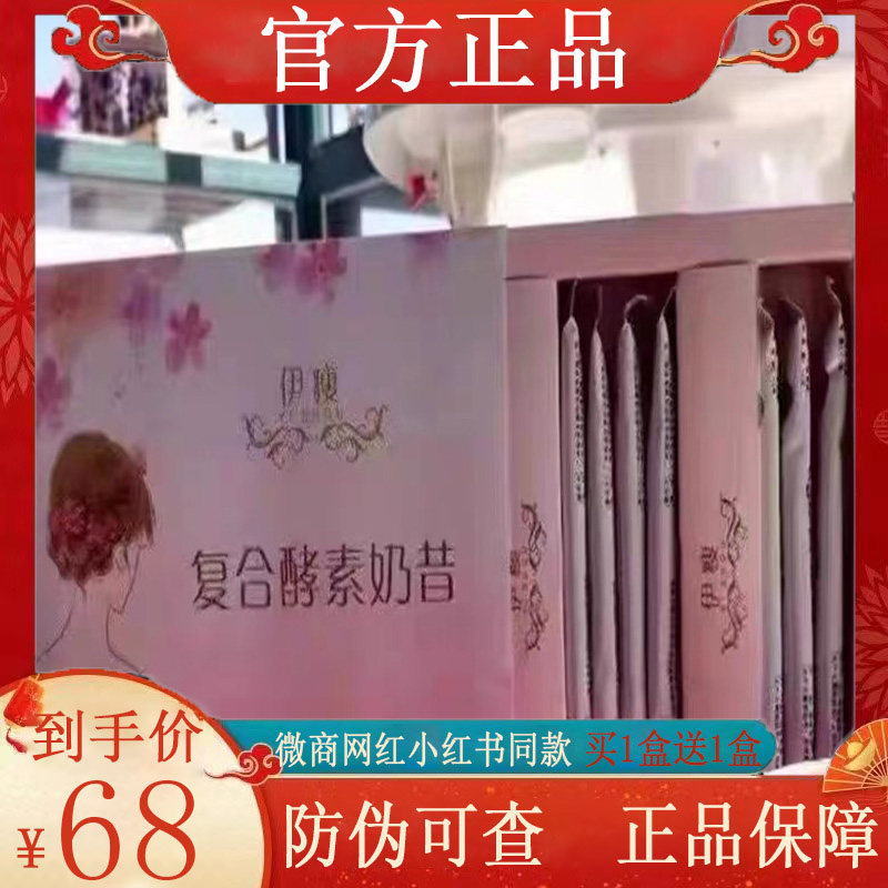 伊瘦复合酵素奶昔膳食纤维果蔬酵素梅正品加强版微商同款