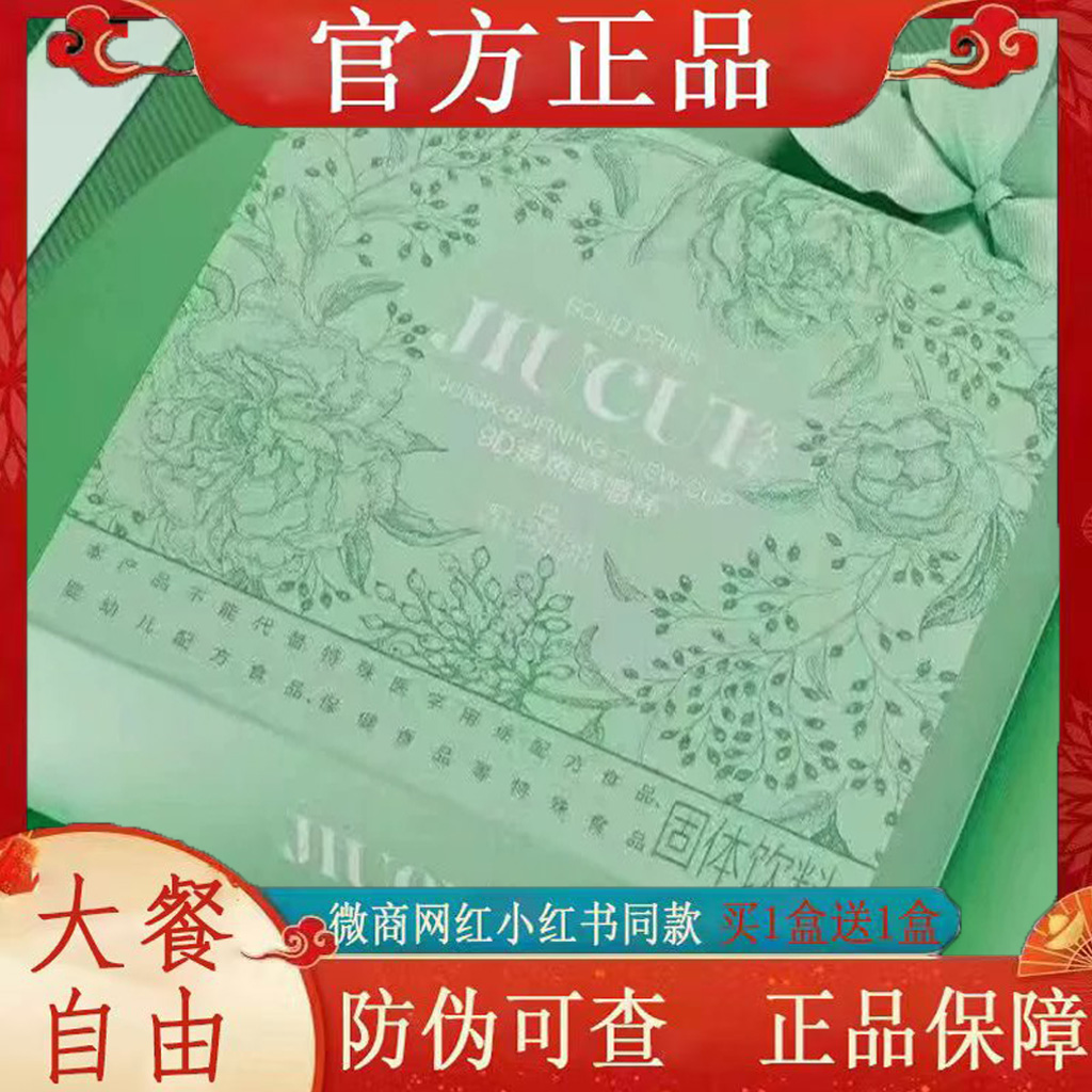 久萃9D速燃嚼嚼杯固体饮料新品微商小红书网红同款【官方正品】