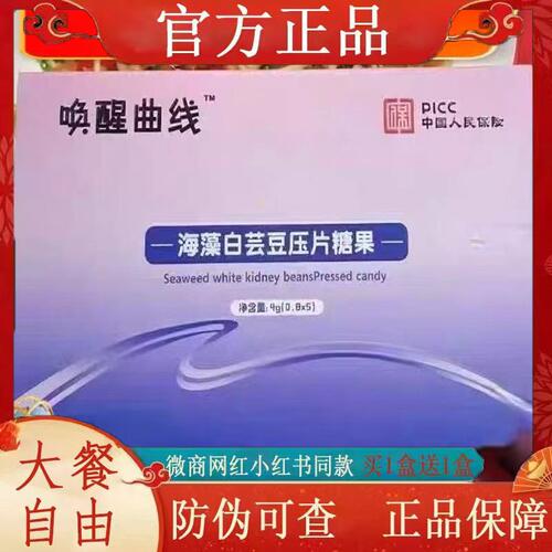 唤醒曲线海藻白芸豆压片糖果微商小红书同款【官方正品】