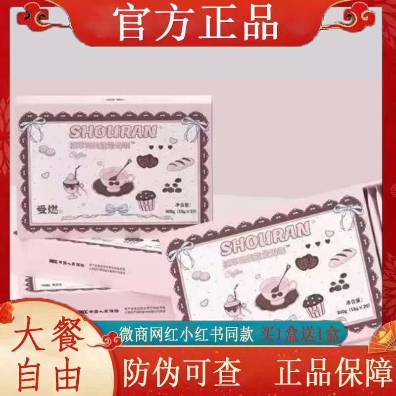 受燃植萃司美能量奶咖固体饮料微商小红书网红同款【官方正品】