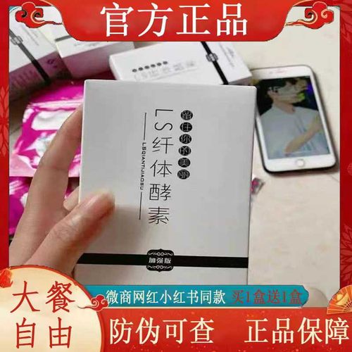 LS纤体酵素加强版is纤主体酵素饱腹压片糖果微商小红书同款顽固体