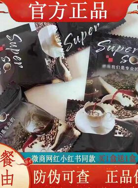 正品super so加强版黑咖啡代餐微商小红书同款官方正品