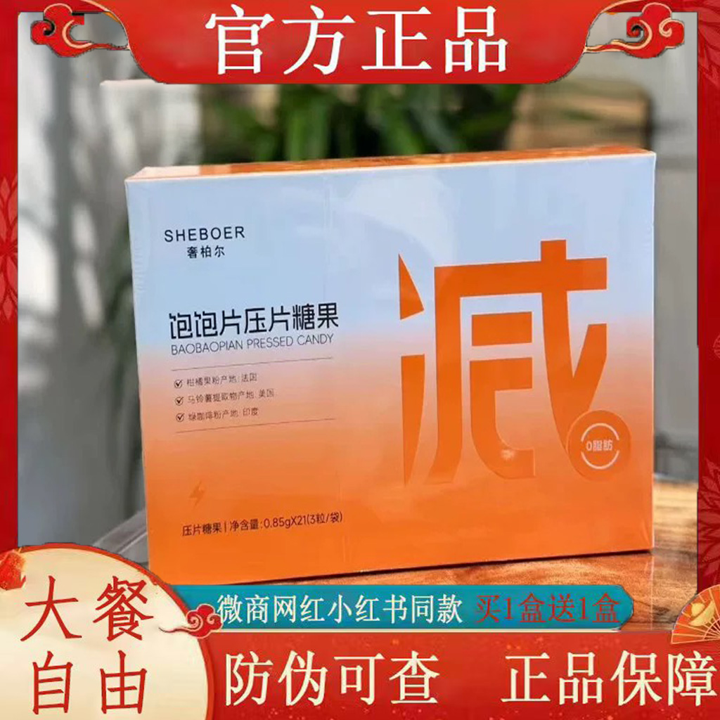奢柏尔饱饱片压片糖果饱腹微商小红书网红抖音同款【官方正品】