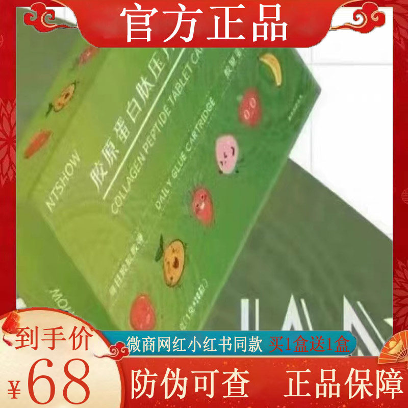 正品NTSHOW奶糖CANDY胶原蛋白肽压片糖果果蔬加强版微商同款
