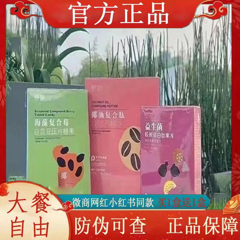 塑姬海藻复合莓白芸豆压片糖果椰油复合肽咖啡固体饮料