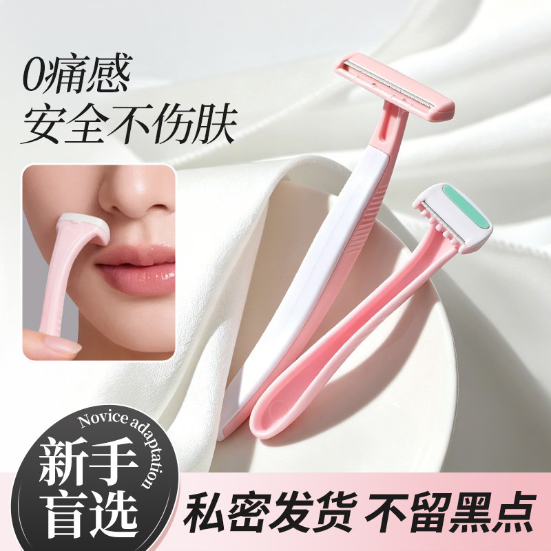迷你刮唇毛刀女生唇毛去除神器小胡子私处剃毛刀腋下脱刮毛刀私密