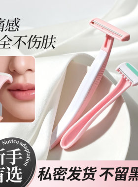 刮唇毛刀女生私密剃毛器刮毛刀
