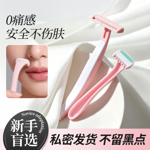 刮唇毛刀女生私密剃毛器刮毛刀