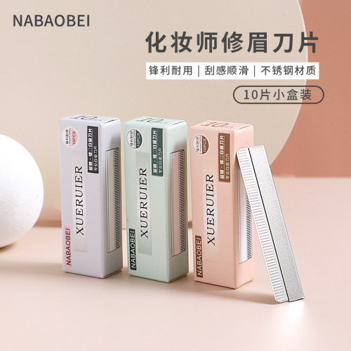 修眉刀片男女眉专用刮眉毛刀神器