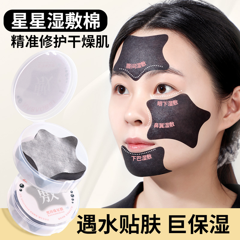 星星湿敷棉敷脸专用补水保湿棉片
