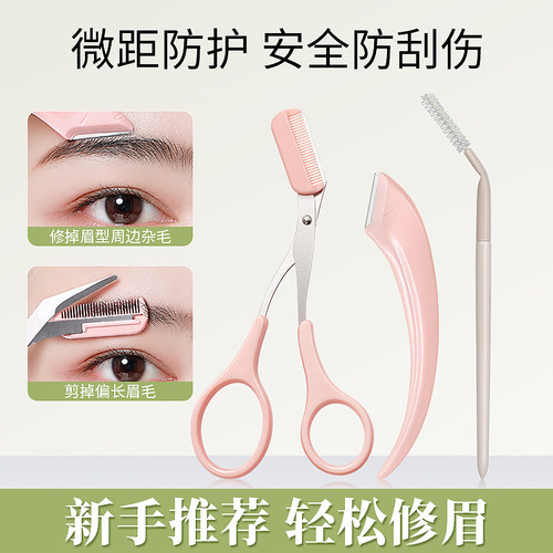 修眉刀套装初学者新手刮眉毛刀片