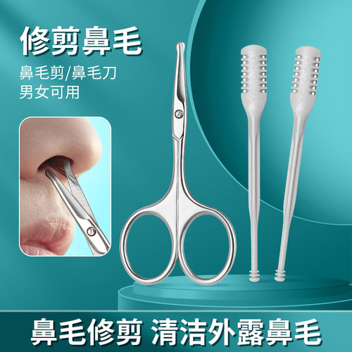 安全鼻毛剪刀手动鼻毛修剪器