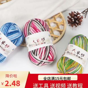 材料包包 5股牛奶棉段染线玩偶中粗手工diy编织围巾毛线团钩棉拖鞋