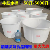 加厚大号塑料圆桶牛筋料牛筋塑料圆桶搅拌桶酸碱洗澡桶食品发酵桶